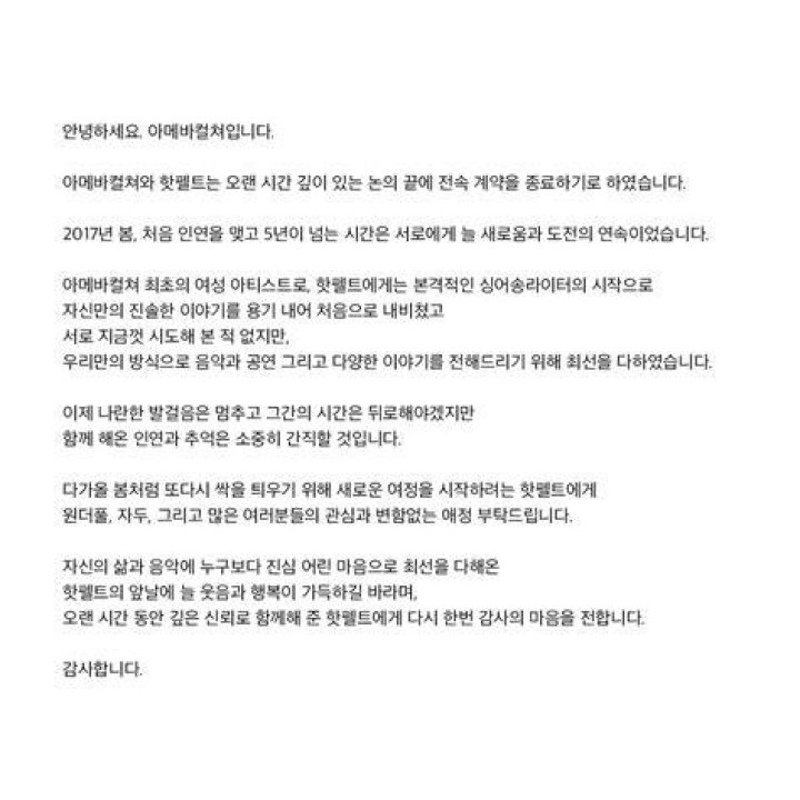 
“I had a thirst for music but was lost and didn’t know where to start”: HA:TFELT shares heartfelt letter on departure from Amoeba Culture 