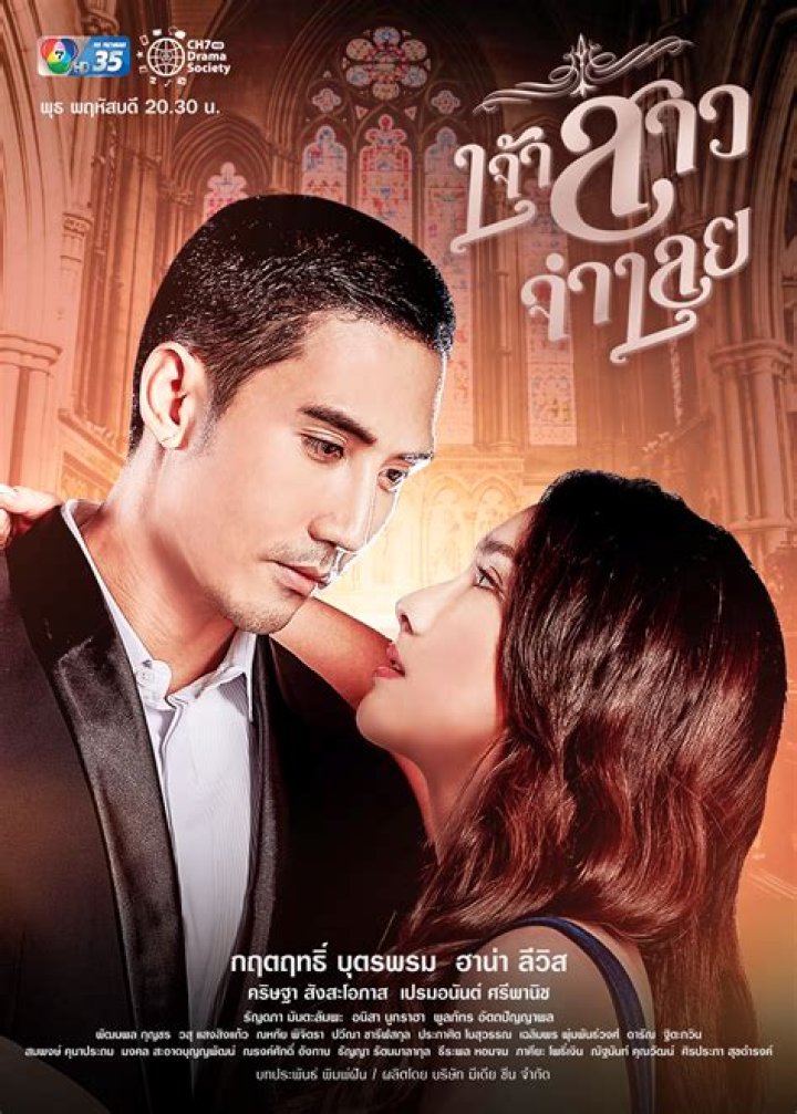 Jao Sao Jam Loei Season 1 Episode 5 Release Date and Time, Countdown, When Is It Coming Out?