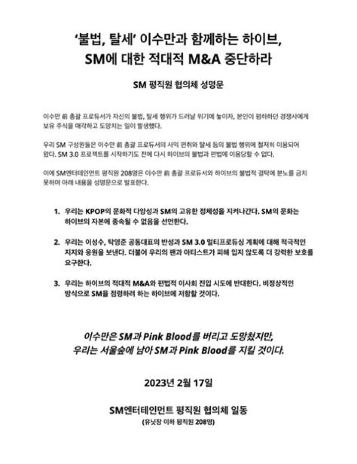 
More than 200 SM Entertainment employees release collective statement regarding company’s current situation 